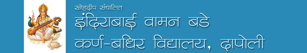 स्नेहदीप दापोली